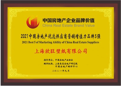 欣旺壁紙榮獲2021“中國房地產(chǎn)優(yōu)選供應商營銷增值力品牌” 品質(zhì)賦能，價值共贏
