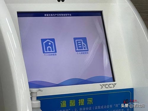 咸陽市領先全省，開通個人住房信息“一網通辦”系統(tǒng)
