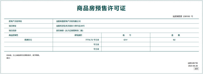 拿證速遞 | 中糧·美的丨美悅府92套房源獲預售許可，樓市動態(tài)與選房指南